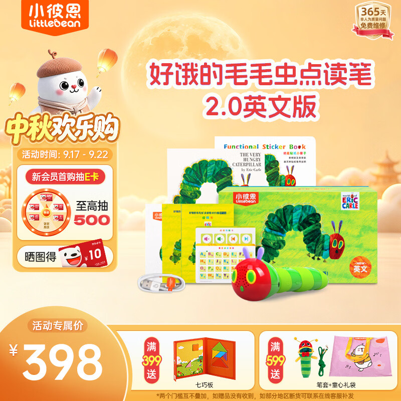 小彼恩双语启蒙maomao虫点读笔 395元，小彼恩英语启蒙动物科普点读套装 619元 - 86线报