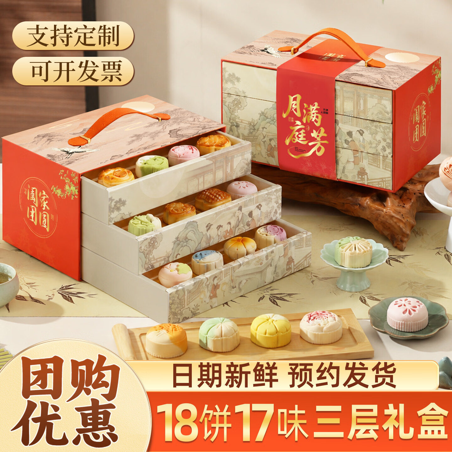 月满庭芳月饼礼盒720g 28.4元 - 86线报