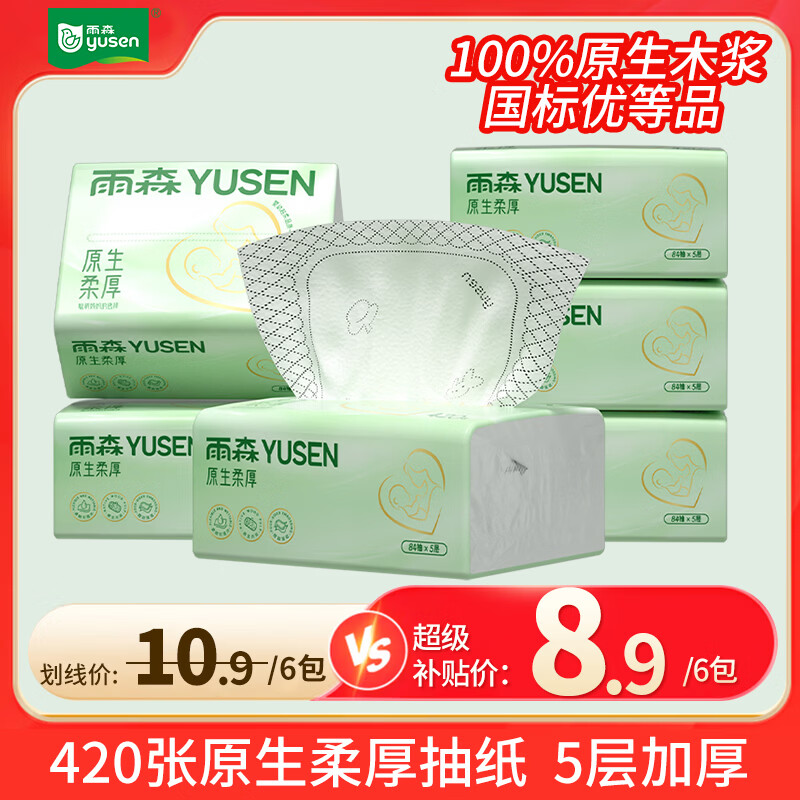 雨森原生柔厚抽纸420张*6包 7.9元 - 86线报
