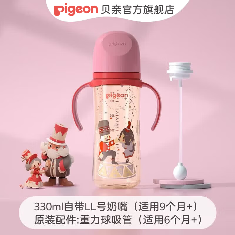 贝亲330ml宽口径双把手奶瓶马戏团款带重力球 赠奶瓶清洗剂150ml 112元 - 86线报