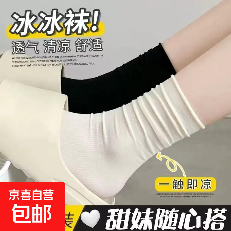 速薄款冰冰袜1双 0.49元 - 86线报