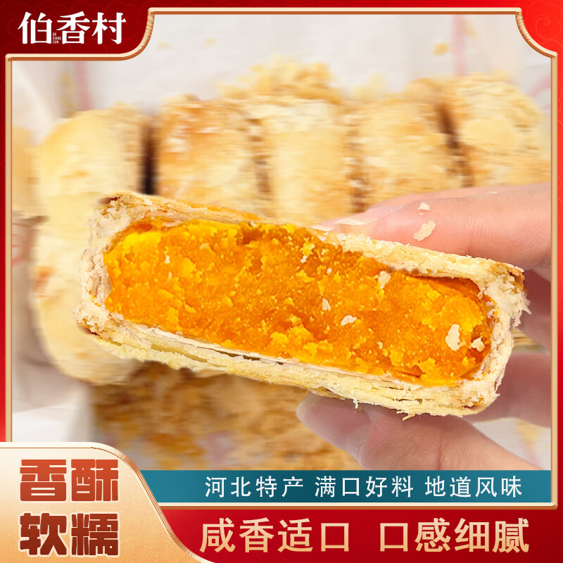 🥮 旗舰店 伯香村黄庄酥皮月饼手工蛋黄酥饼老式月饼传统手工糕点心河北特产 蛋黄味 - 线报酷