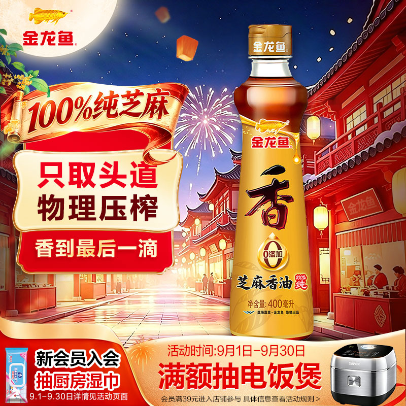 金龙鱼纯芝麻香油400ml 13.48元 - 86线报