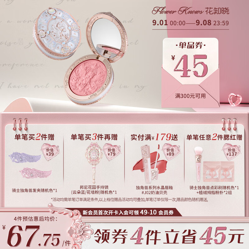 花知晓骑士独角兽丝缎腮红胭脂清透膨胀色易显色05古典主义 69.00元 - 线报酷