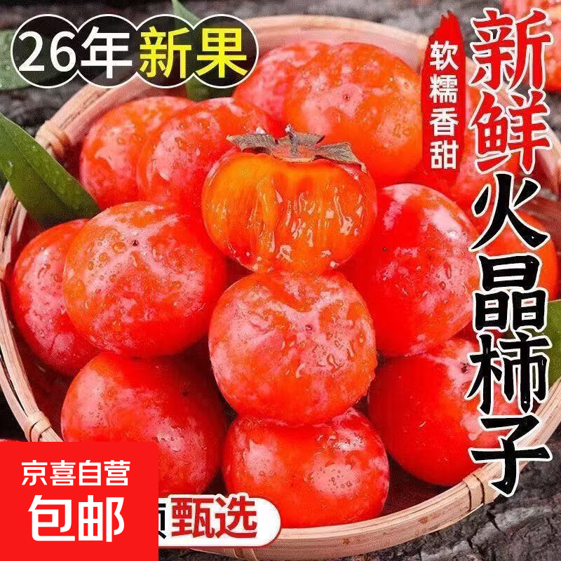 流心火晶软柿子15粒 6.9元 - 86线报
