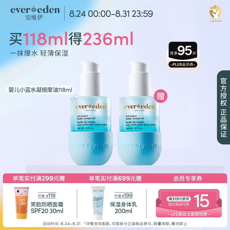 安唯伊婴儿小蓝按摩油118ml 赠小蓝按摩油118ml 128元 - 86线报
