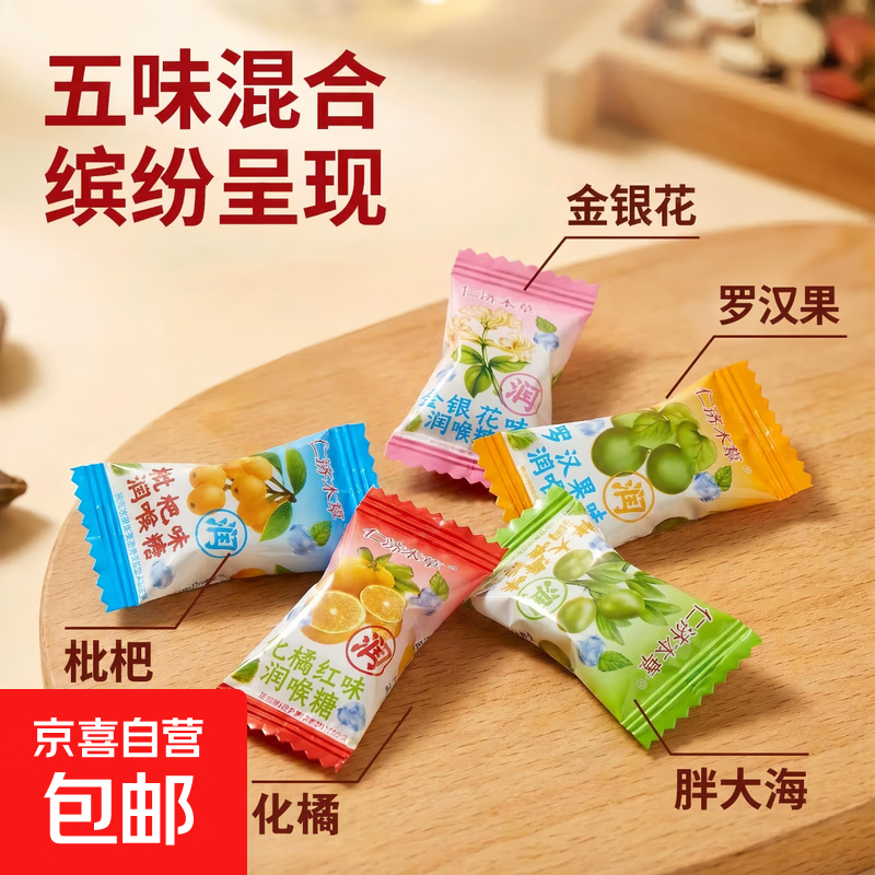 0蔗糖润喉糖胖大海金银花清肺化痰罗汉果枇杷润喉混合口味10粒*1袋 1.01元 - 86线报
