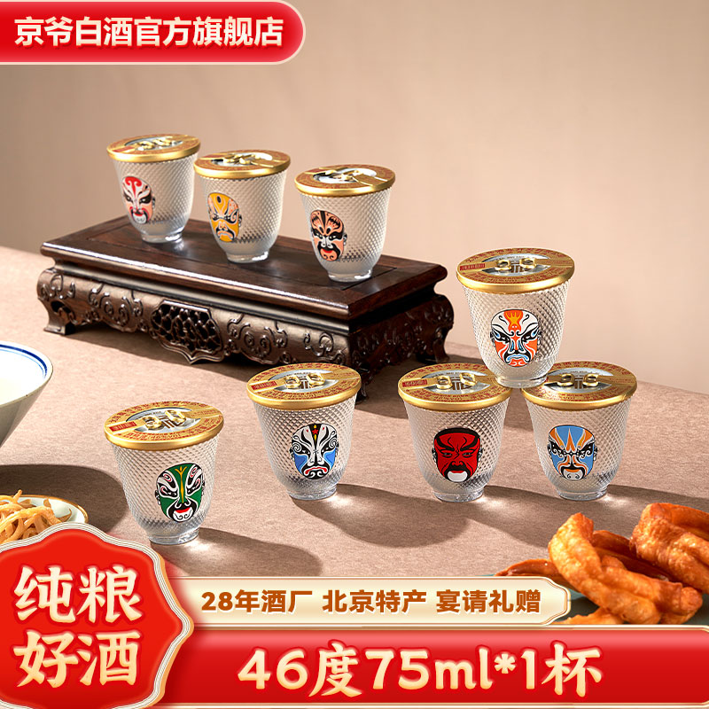 0.5💰‼北京二锅头75ml 先领 拍3件 2.7💰‼ - 线报酷 0.5💰‼北京二锅头75ml 先领 拍3件 2.7💰‼ - 线报酷
