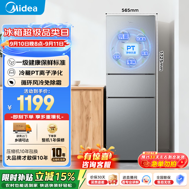 美的182升双开两门冰箱 819元，美的251升三门冰箱风冷 1129元 - 86线报