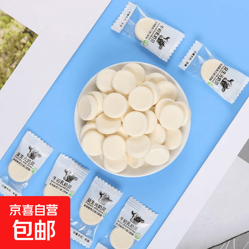 牛初乳奶贝*5粒干吃独立包装批发儿童零食解馋奶片奶贝*5粒 0.1元 - 86线报
