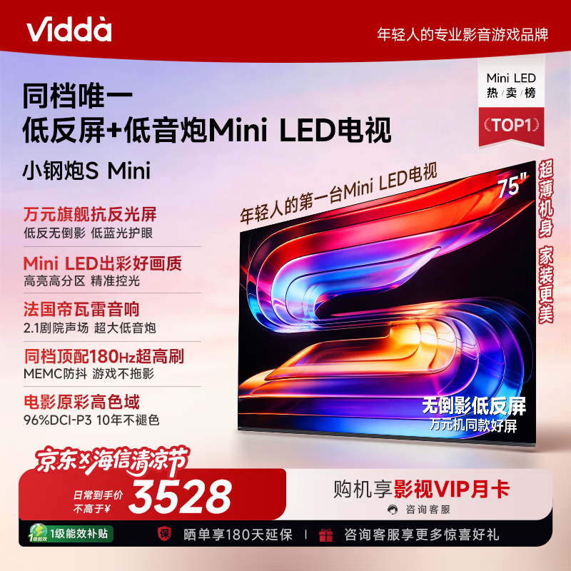 Vidda无倒影低反屏Mini LED电视75英寸 2698.92元 - 86线报