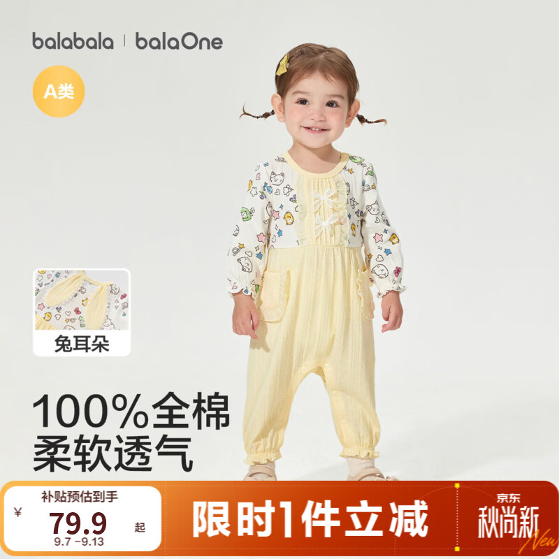 巴拉巴拉外出连体衣 89.9元 - 86线报