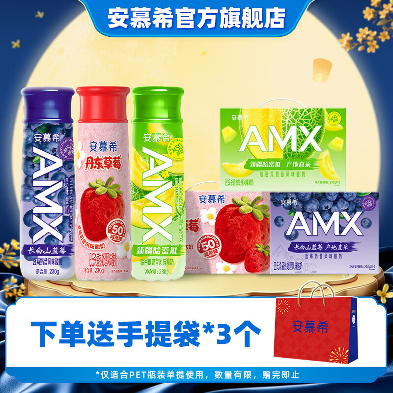 安慕希伊利高端酸奶礼盒装230g*10瓶/箱*3箱+l礼袋 129.8元 - 86线报