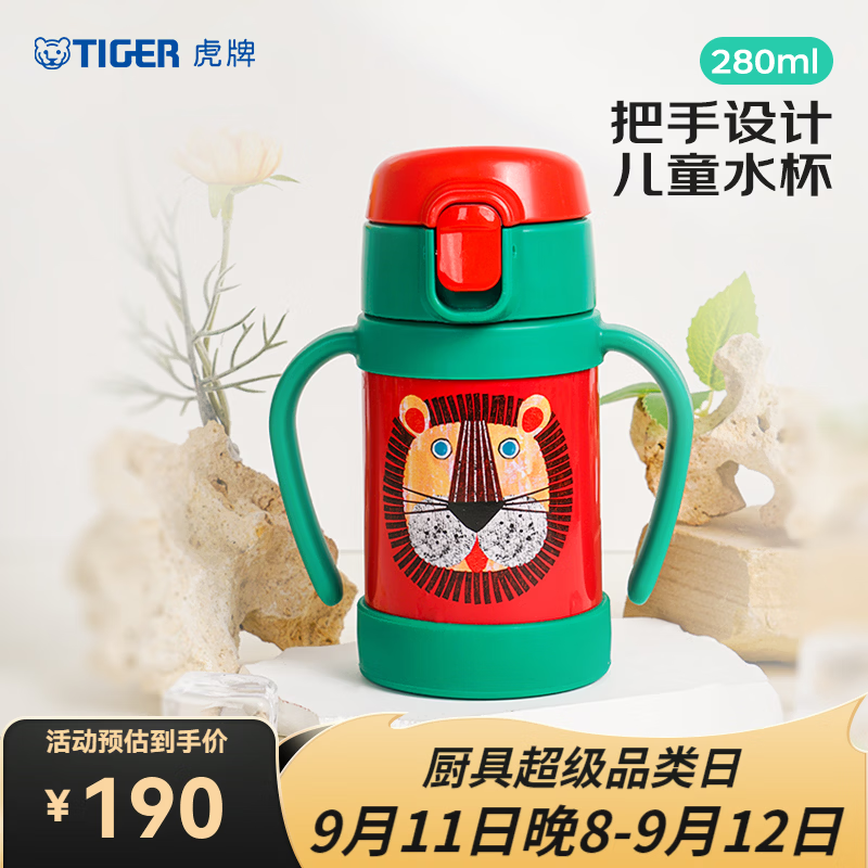 虎牌TIGER保温杯小狮子280ml 68.5元 - 线报酷