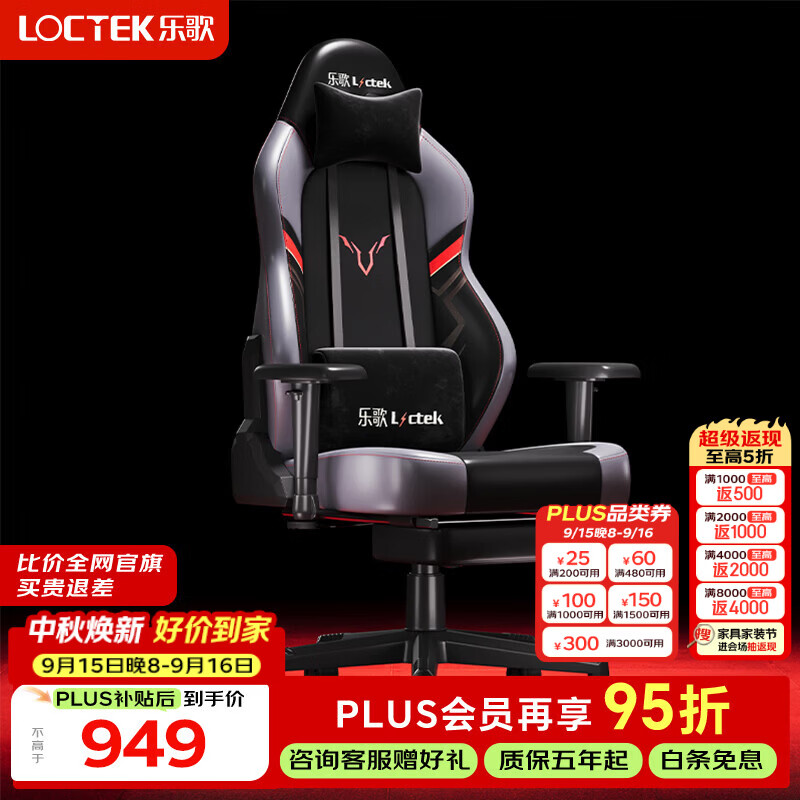乐歌竞椅暗夜巡航者Y3 901.37元，乐歌部落联名款 1708.39元 - 86线报