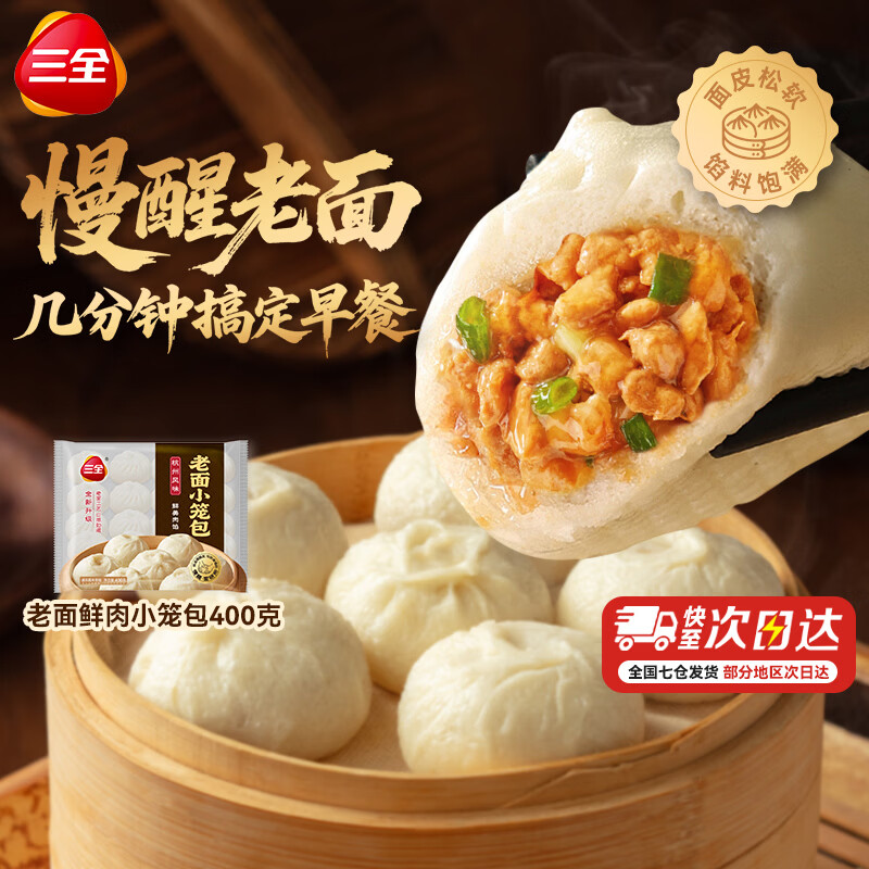 三全中式早餐半成品包点任选8件 49.92元 - 86线报