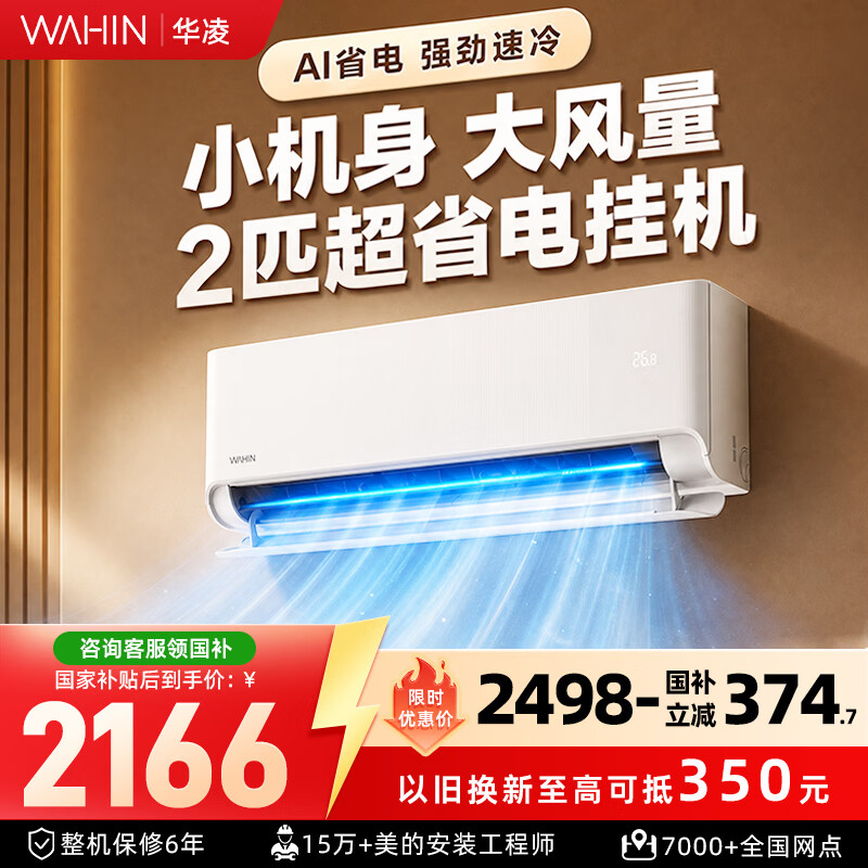 华凌两匹挂机一级50GW/N8HA1Ⅲ 2039元，美的酷省电2匹双排 2299元 - 线报酷