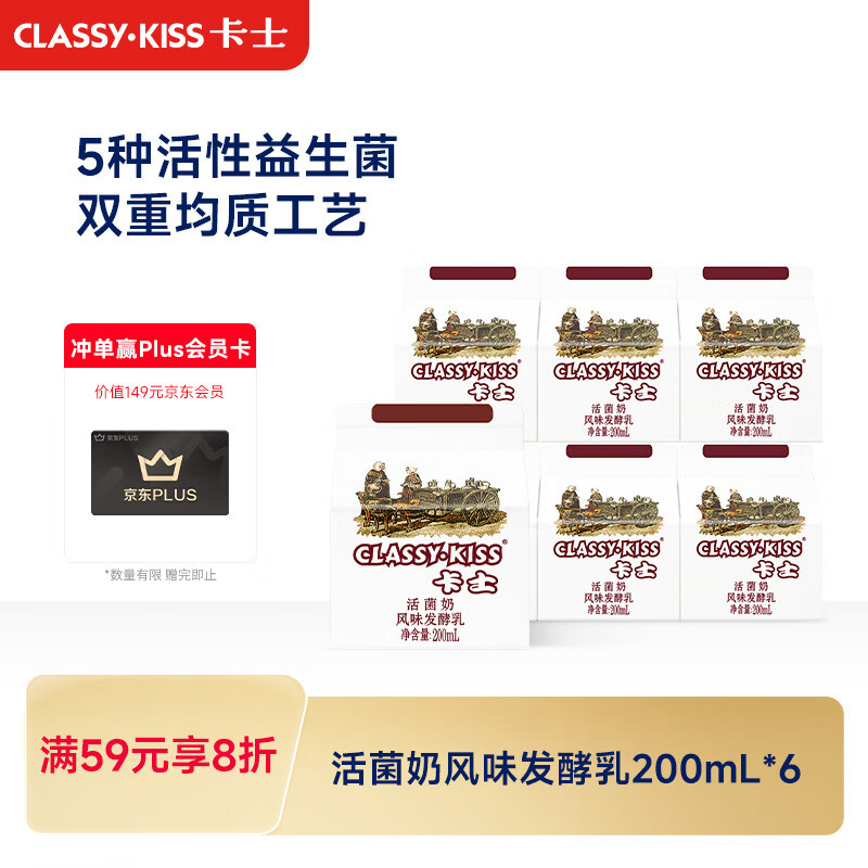 卡士活菌酸奶200mL*6盒，卡士原态酪乳125g*3罐，卡士蛋白发酵乳128g*4杯 81元 - 86线报
