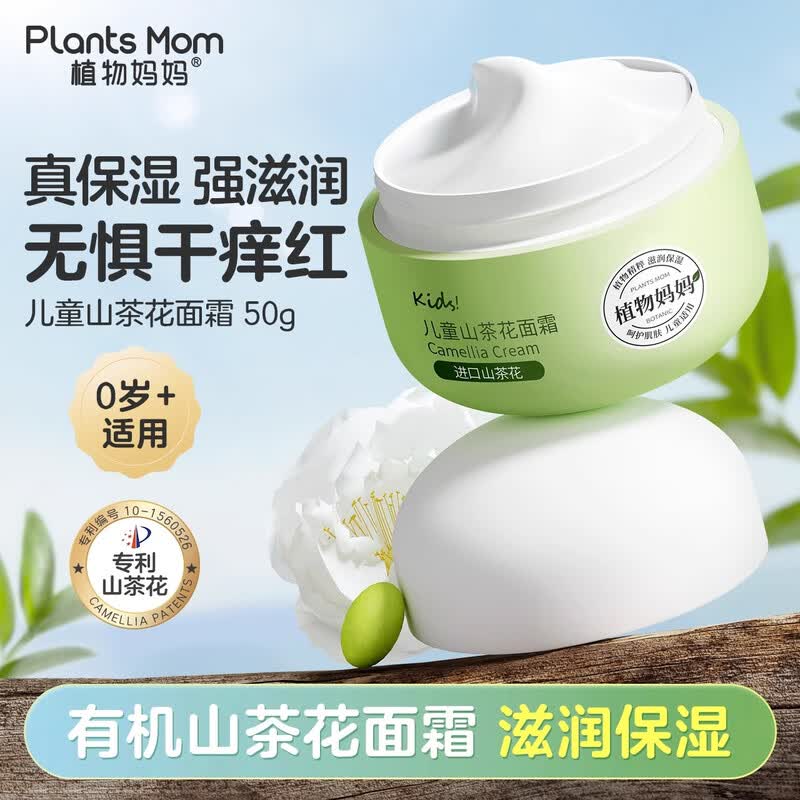 植物妈妈儿童山茶花面霜50g 9.9元 - 线报酷