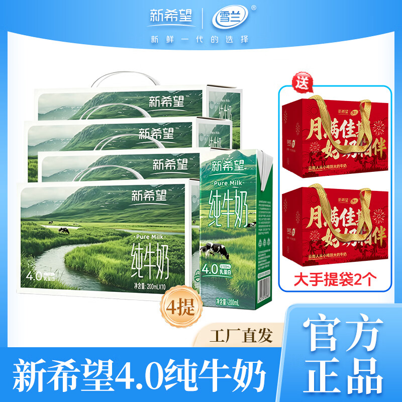新希望4.0纯牛奶10盒*4提 99.7元 - 86线报
