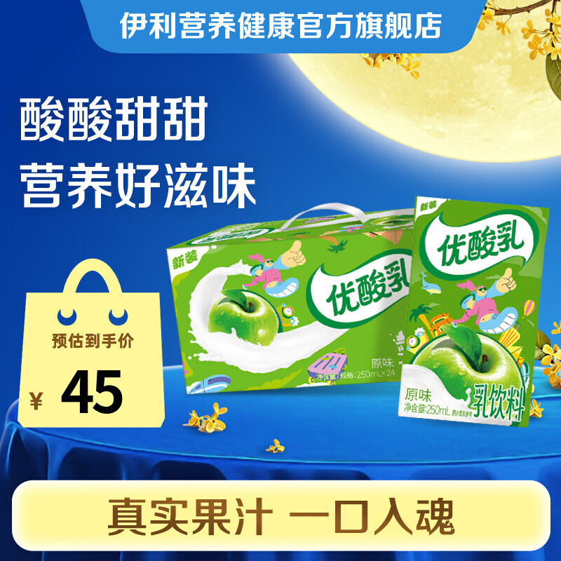 伊利优酸乳草莓味/原味24盒任选2件 60元 - 86线报