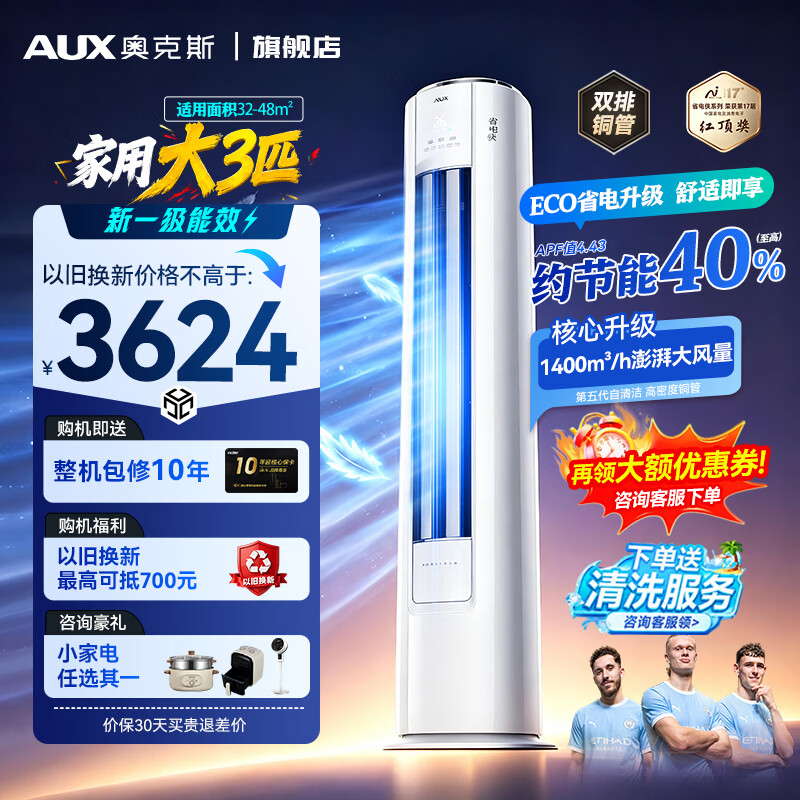 AUFIT空调奥克斯1.5匹一级🔥1399元 下单 - 86线报
