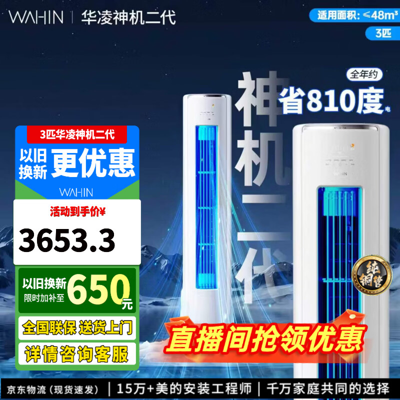 华凌1.5匹神机二代 1614元，华凌1.5匹神机二代pro 1887元 - 86线报