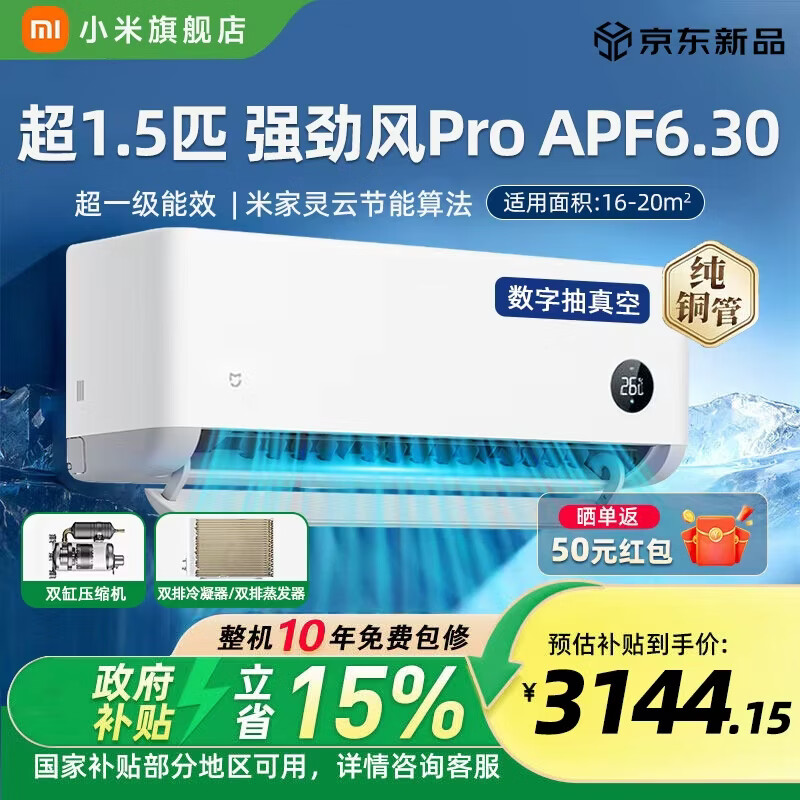 小米空调大1.5匹强劲风Pro 2634元 - 86线报