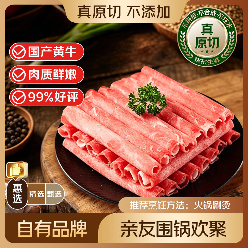 鲜京采牛肉卷400g*3袋 69.9元 - 线报酷