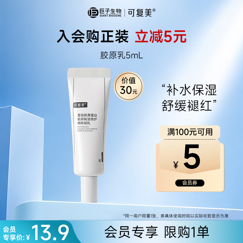 可复美胶原乳5ml 13.9元，赫莲娜绿宝瓶眼霜1.5ml 9.9元，科颜氏高保湿水40ml 14.9元 - 86线报