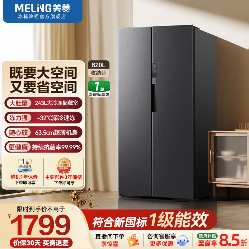 容声SR-557D30SNLBD 1569元，美菱BCD-620WKPCXG1 1799元 - 86线报