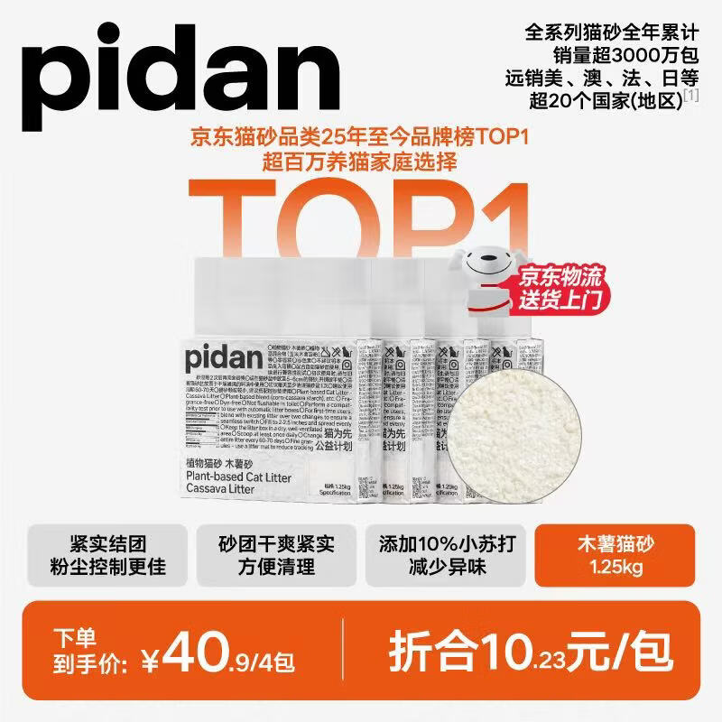 Pidan天然钠基球型猫砂2.4kg*4包 32.9元 - 86线报