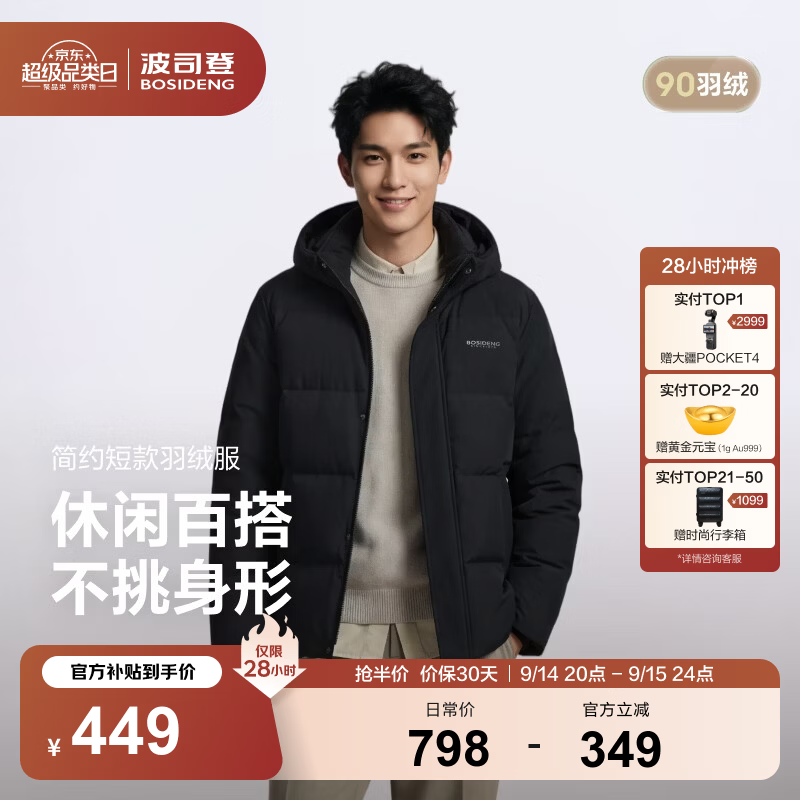 波司登男羽绒服90%鸭绒填充 399元 - 86线报