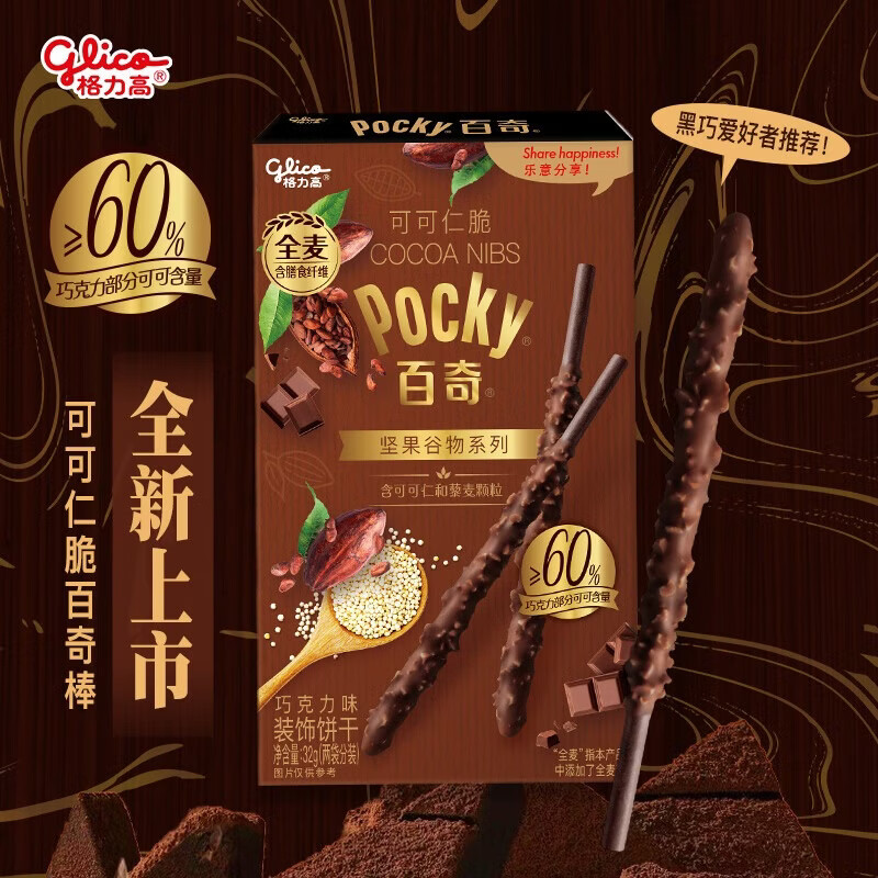 格力高百醇百奇零食多口味任选8件 39.92元 - 86线报 格力高百醇百奇零食多口味任选8件 39.92元 - 86线报