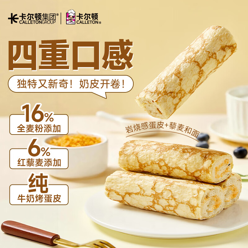 卡尔顿藜麦卷面包蛋糕千层300-400g任选1件 11.9元 - 86线报