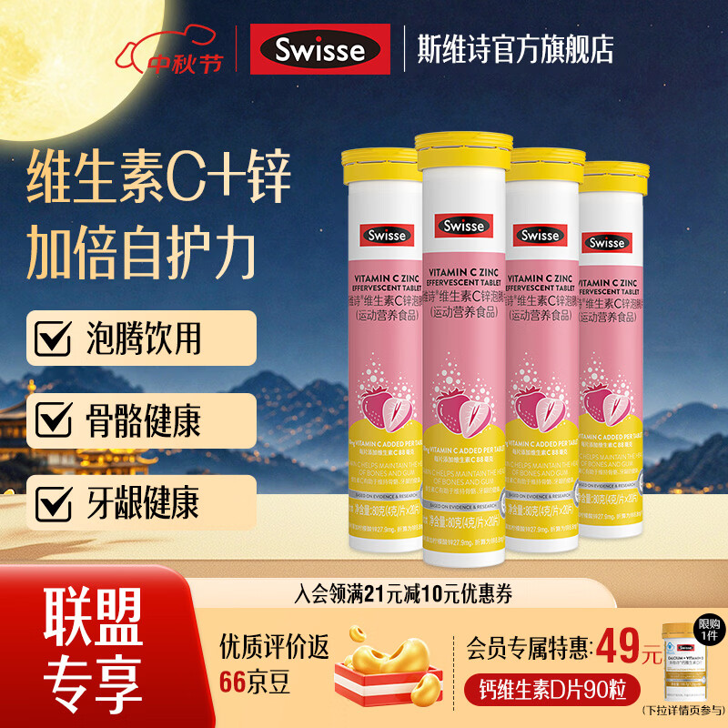 斯维诗维生素C泡腾片20片*4支 68元，斯维诗叶黄素酯软糖45粒/瓶 84元 - 86线报