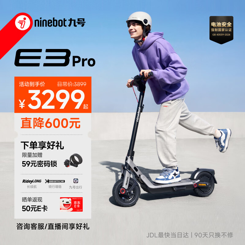 自营 九号 电动滑板车🛴 💰2099元  E2 Pro 电动滑板车 10 英寸 - 线报酷