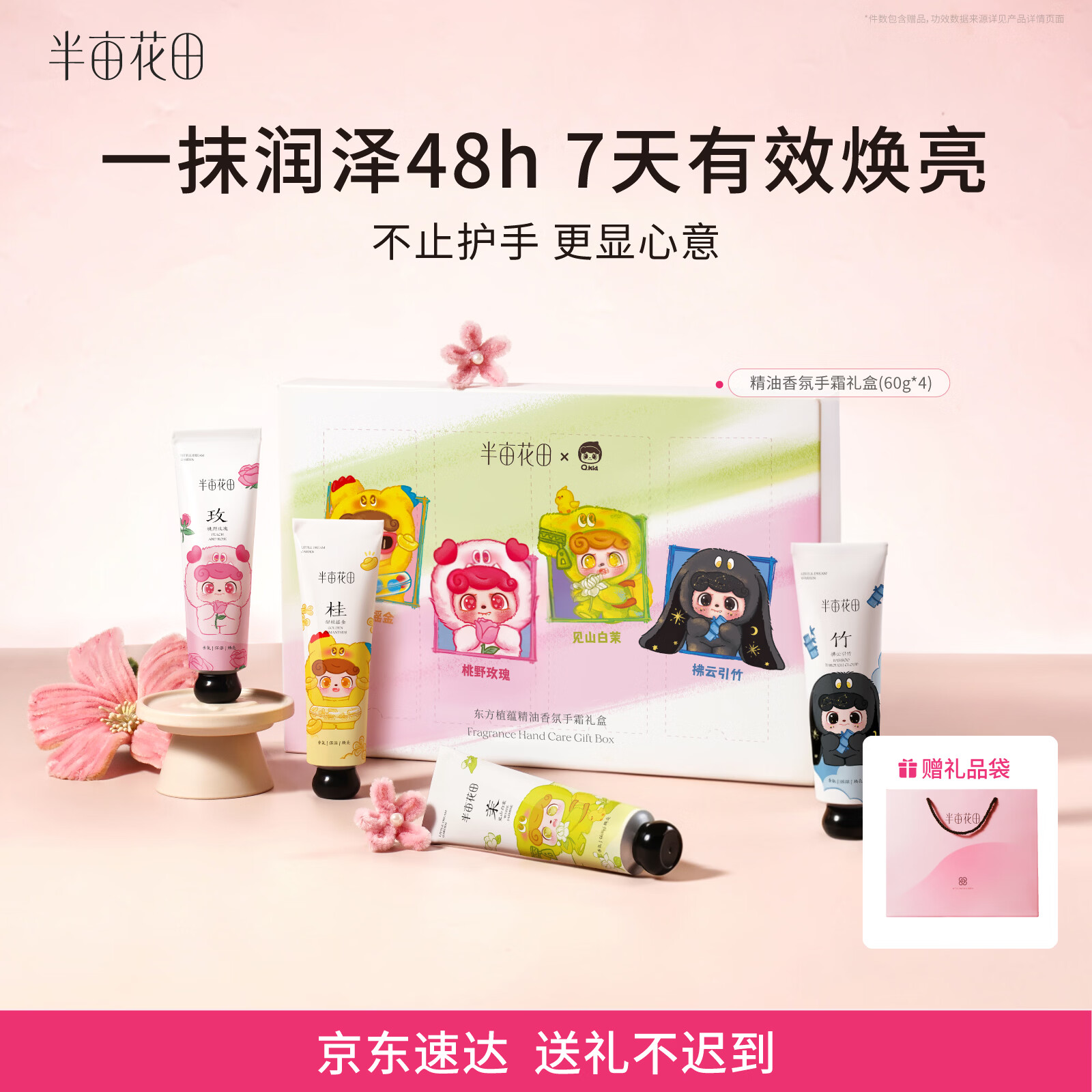 半亩花田护手霜礼盒60g*4支 赠礼袋 38.9元 - 86线报