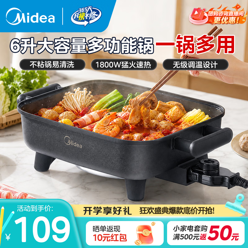 美的电火锅HGE3030T03 99元，美的电火锅3030Easy101 99元 - 线报酷