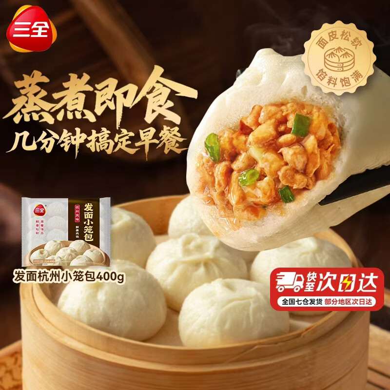 三全杭州发面小笼包400g任选11件 49.9元 - 86线报