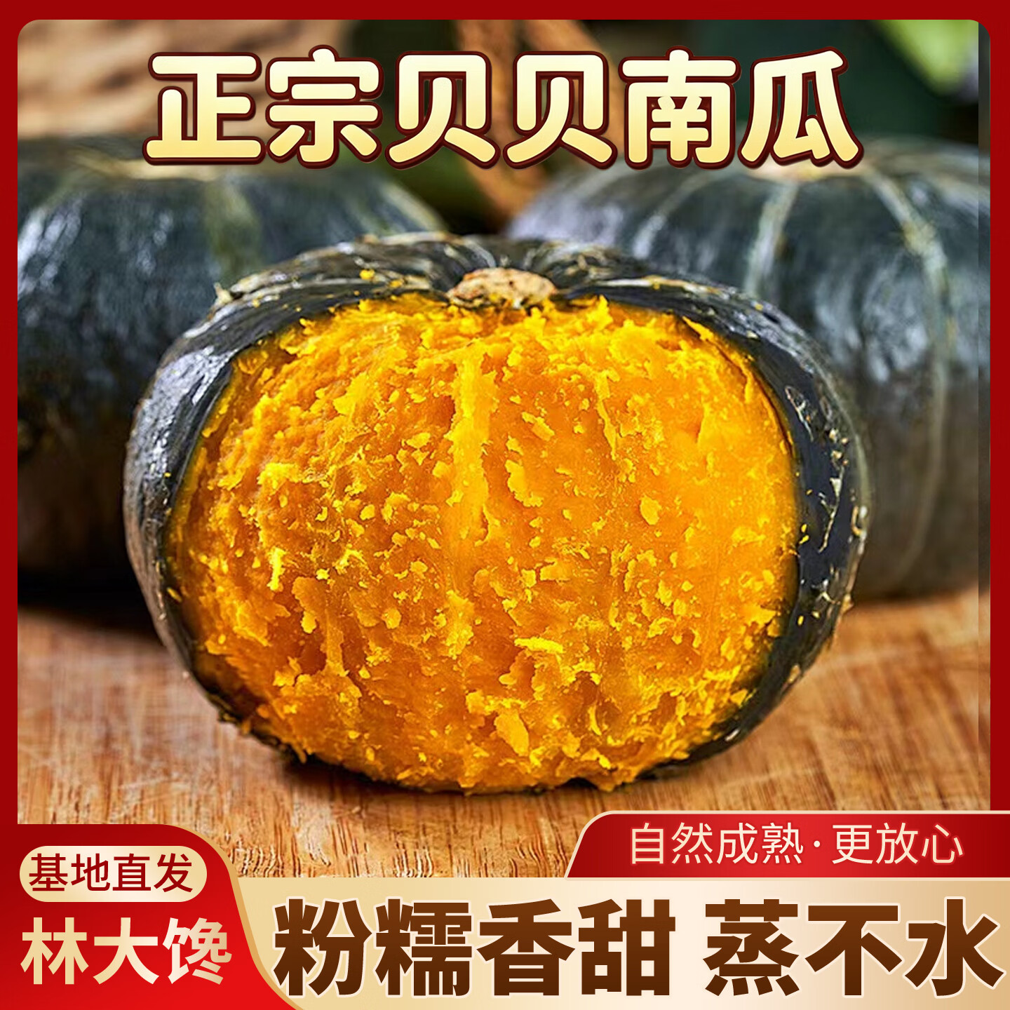 林大馋贝贝南瓜4.5斤装 10.8元 - 86线报