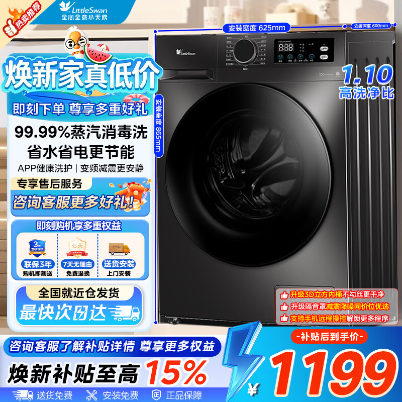 小天鹅10公斤爆款滚筒 999元 - 86线报