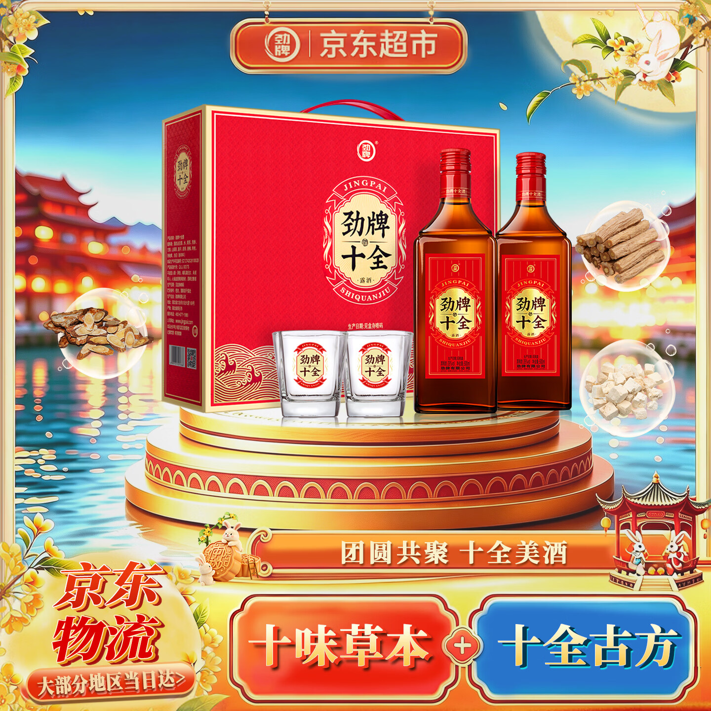 国货劲酒礼盒 炸弹 炸弹 劲牌十全酒35度500ml*2瓶 到手73元自营 - 86线报