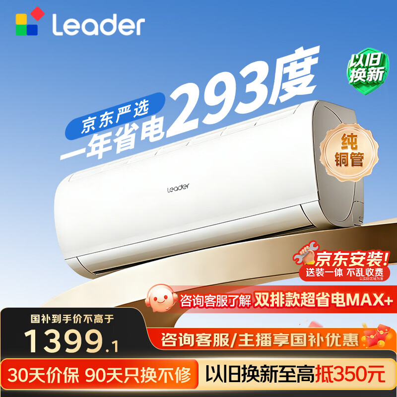 统帅1.5匹一级超省电Se 1387元 - 86线报