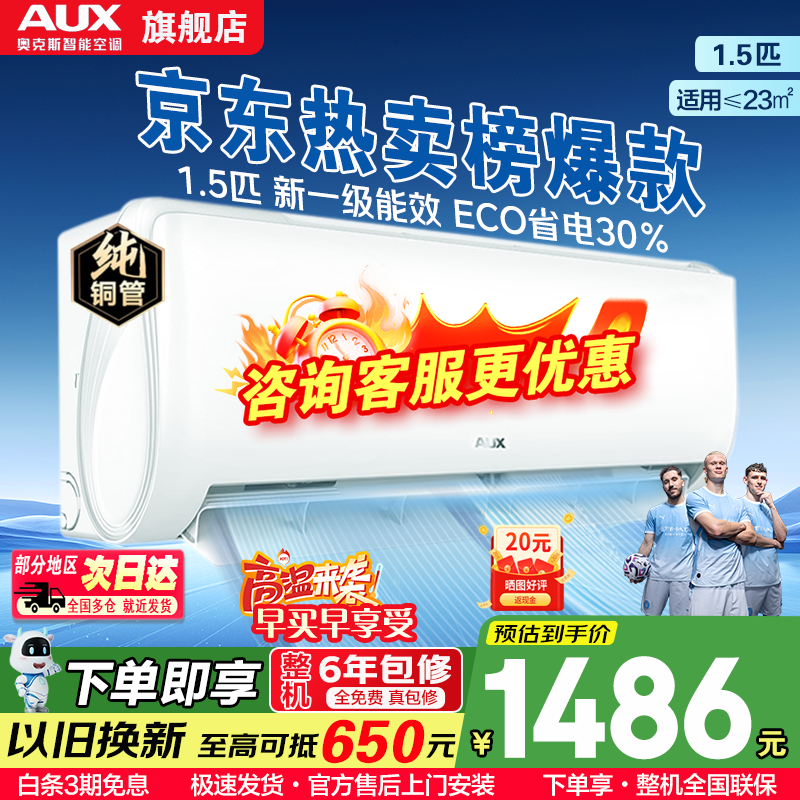 奥克斯1.5匹一级1489元 奥克斯大2匹柜机2629元 自补链接🉑直接下单 - 86线报