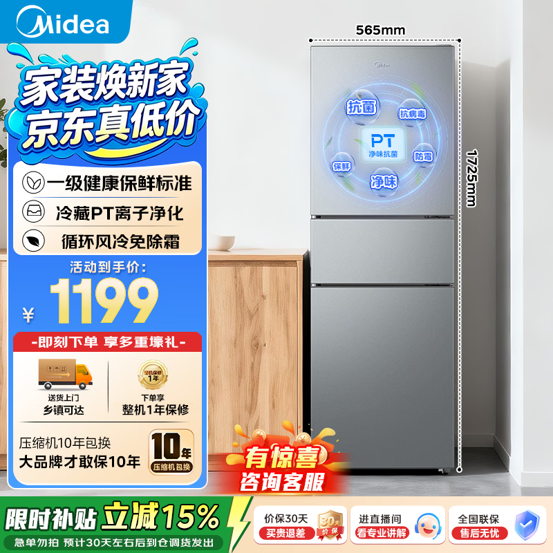 美的505升风冷无霜双系统冰箱 2222元，美的冰箱239升MR-251WTP 1064元 - 86线报