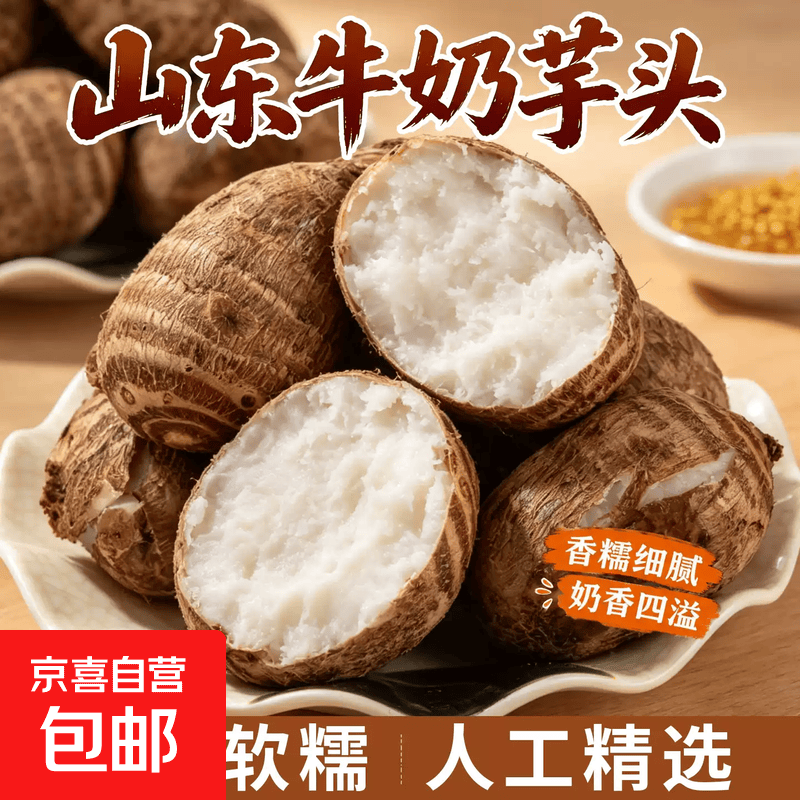牛奶芋头带箱2斤 5.9元 - 86线报