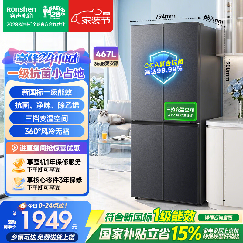 容声557升对开门2-5台1568元 容声467升十字门2-5台1799元 - 86线报