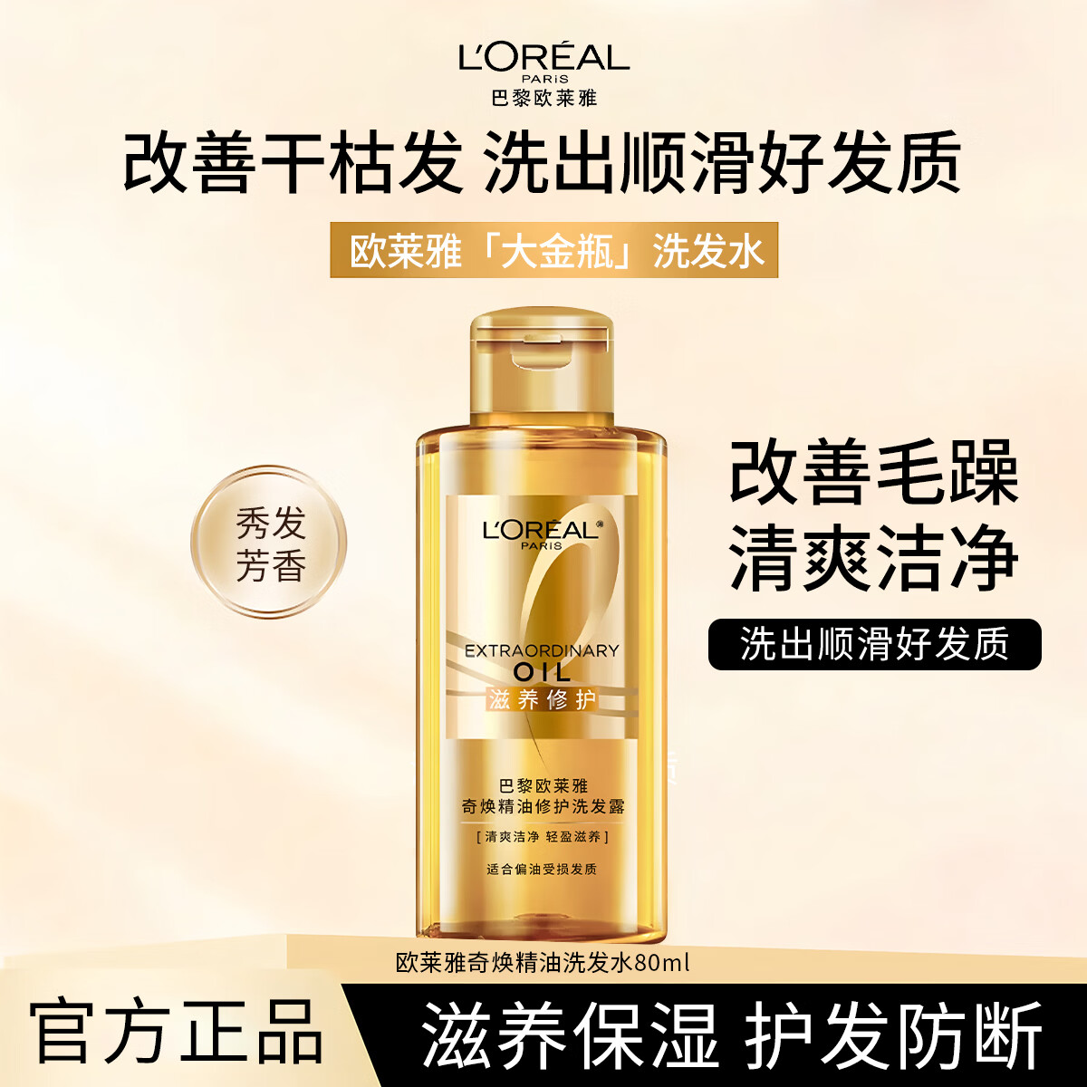 欧莱雅玻尿酸精油等洗发水任选3件 19.9元 - 86线报