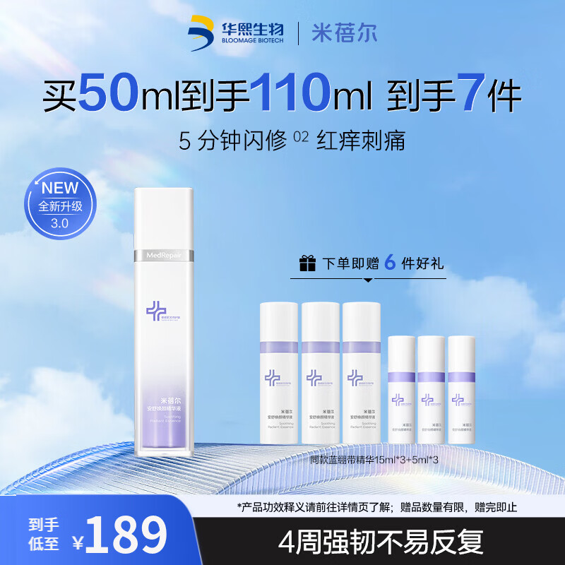米蓓尔蓝绷带精华液50ml 29元 - 86线报